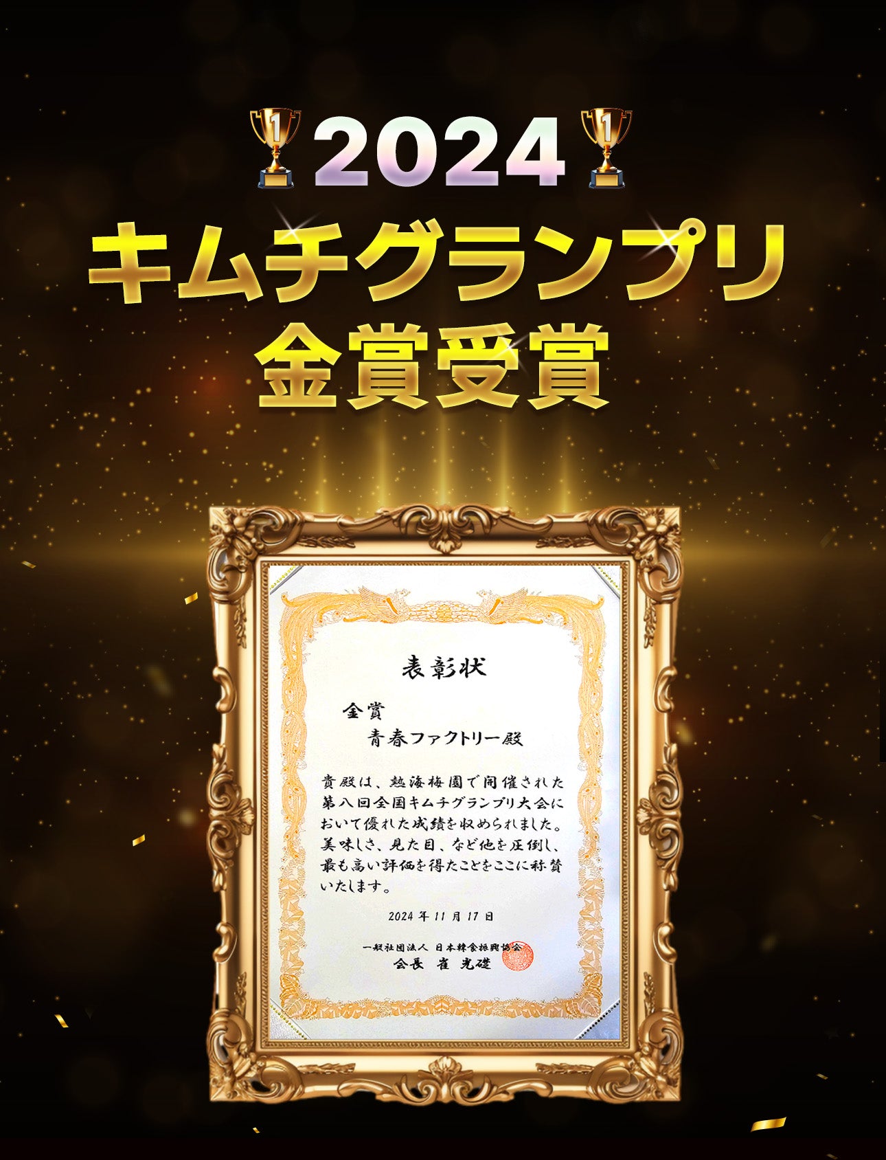 全国キムチグランプリ金賞!青春白菜500g / 絶品10種類から選べる / 本場韓国の極上のキムチ/手作り自家製キムチ