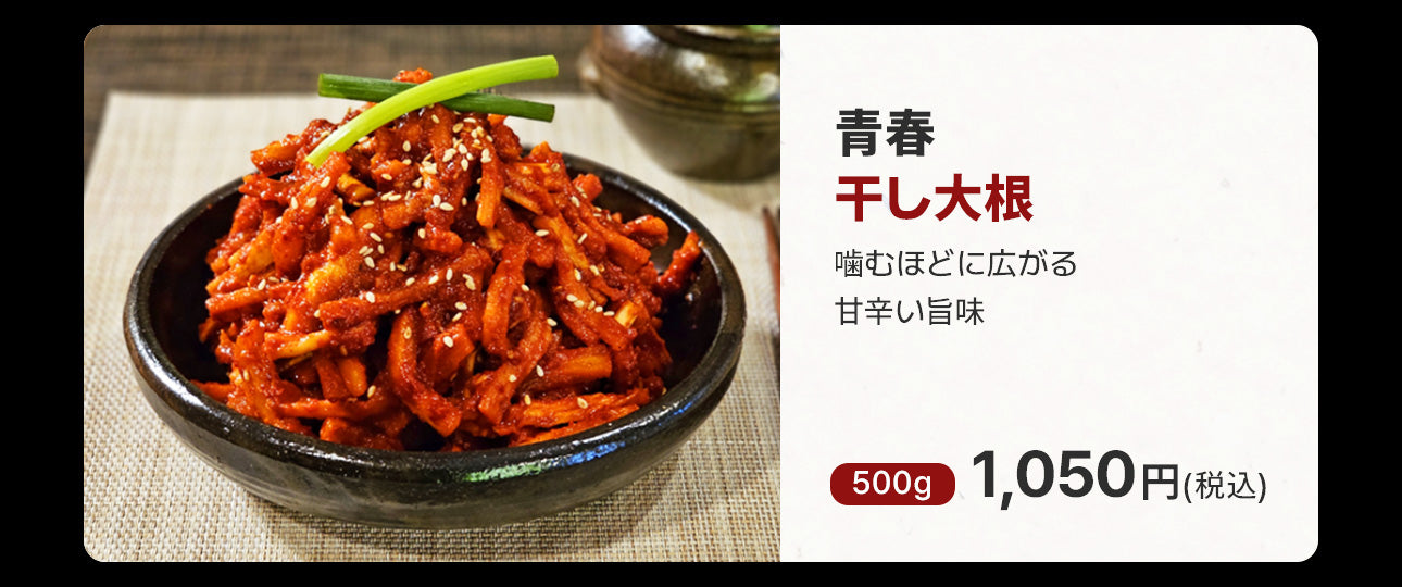 全国キムチグランプリ金賞!青春白菜500g / 絶品10種類から選べる / 本場韓国の極上のキムチ/手作り自家製キムチ