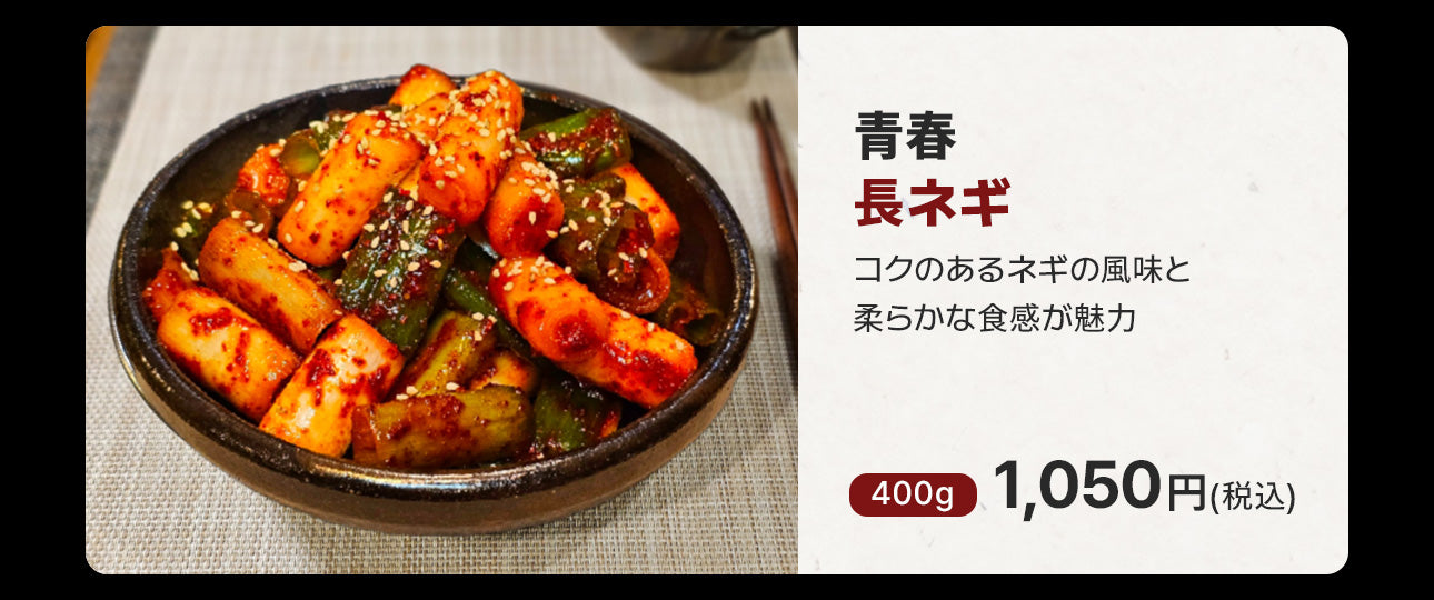 全国キムチグランプリ金賞!青春白菜500g / 絶品10種類から選べる / 本場韓国の極上のキムチ/手作り自家製キムチ