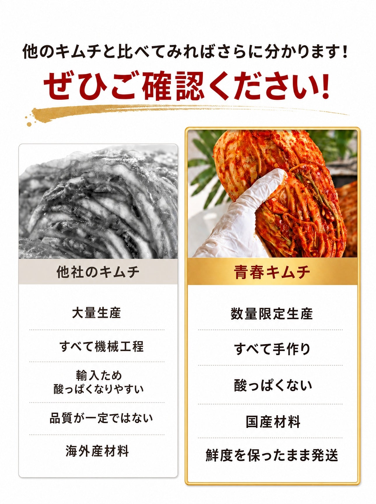 青春白菜キムチ 詳細ページ 14