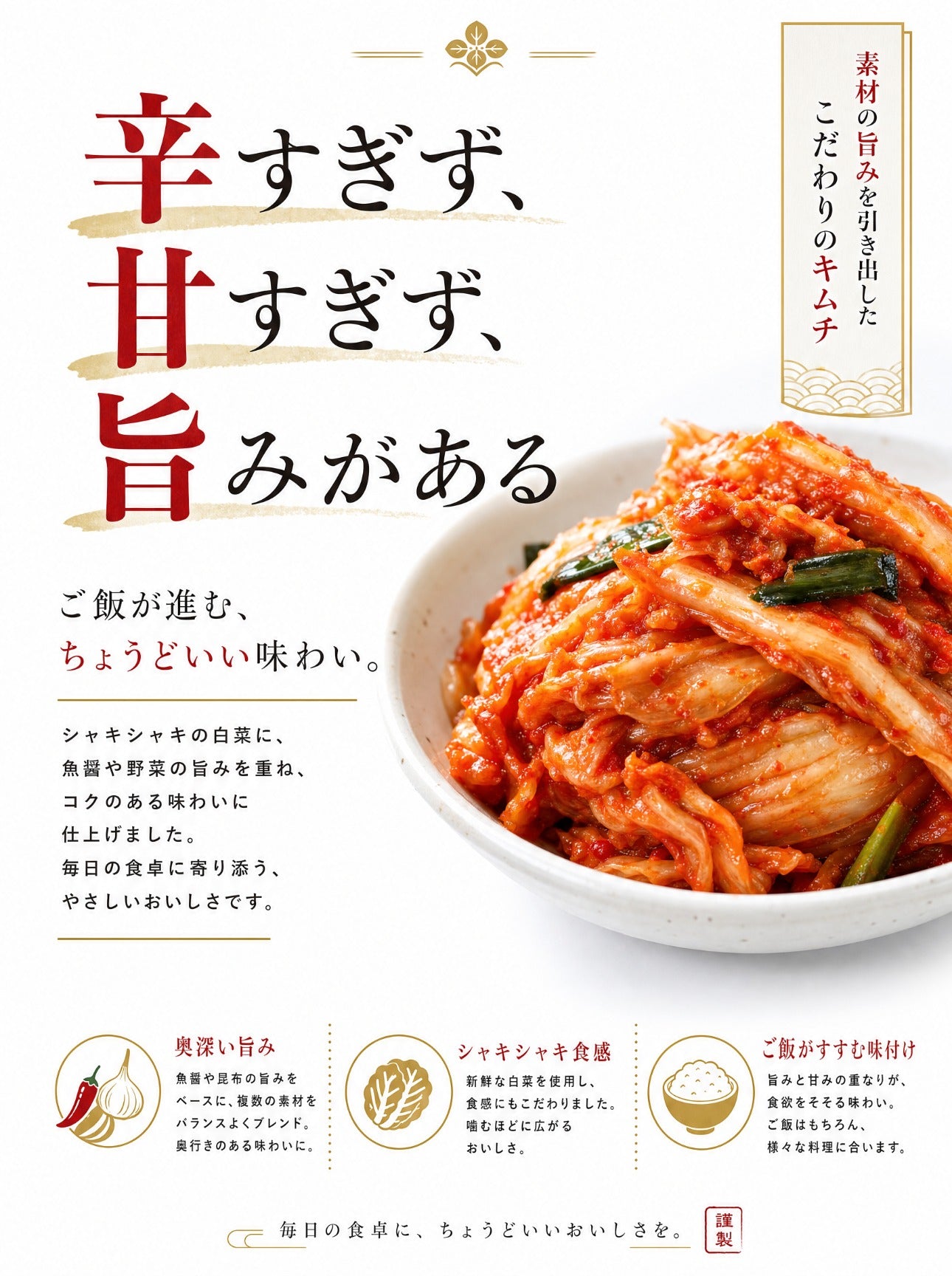 青春白菜キムチ 詳細ページ 20
