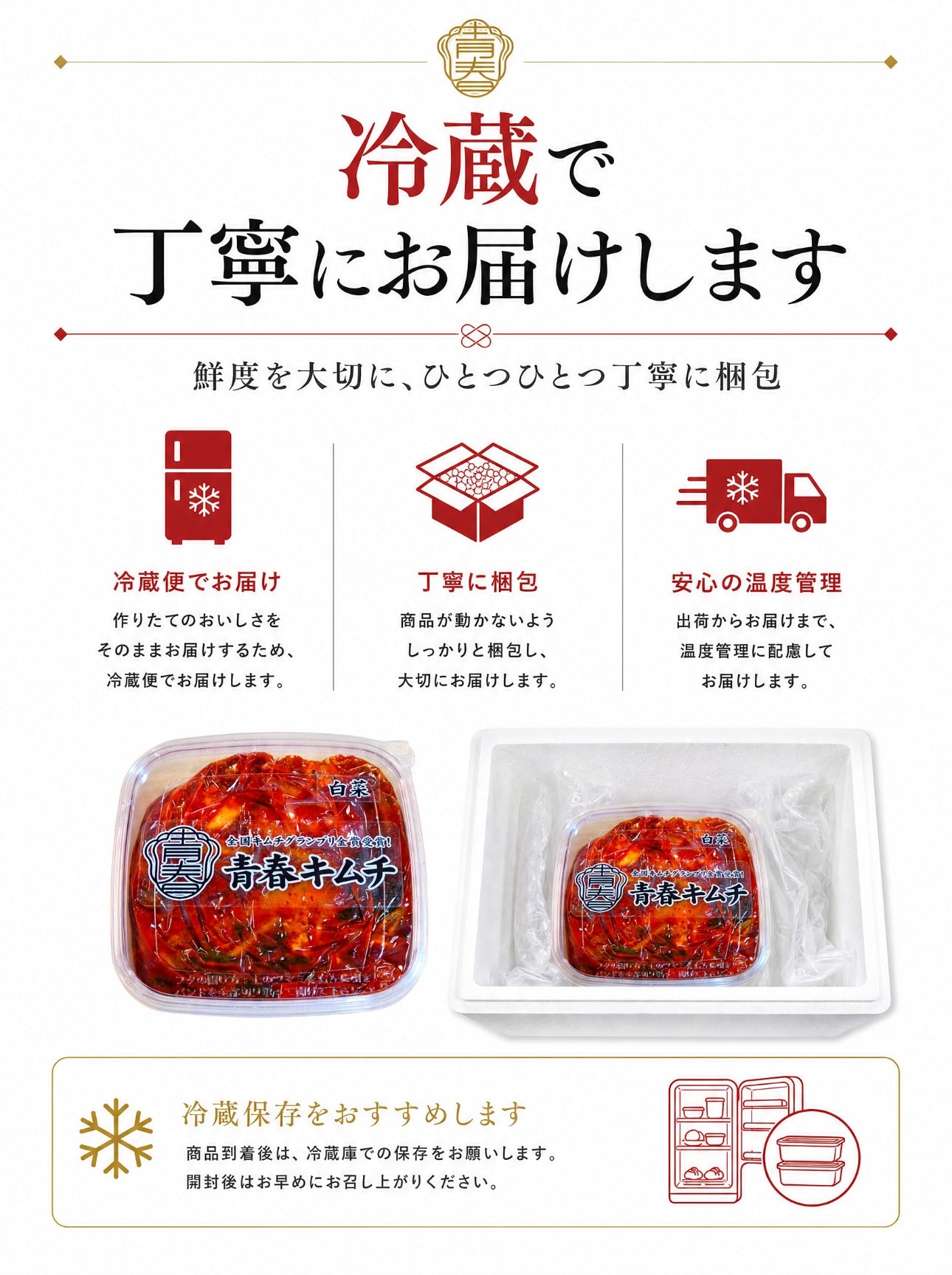 青春白菜キムチ 詳細ページ 23
