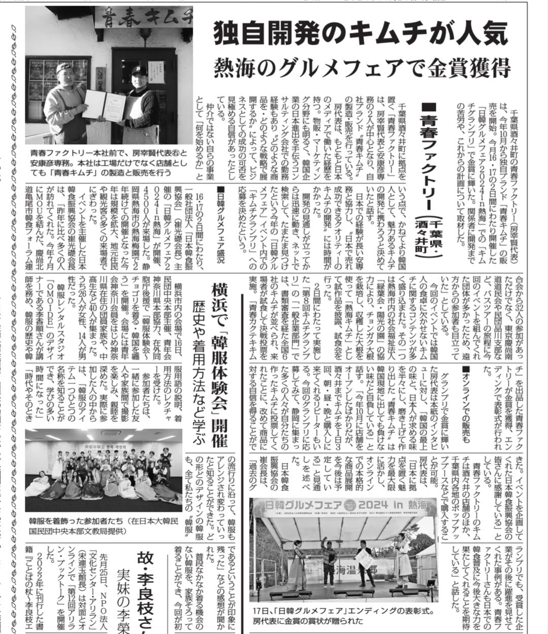 青春キムチの金賞受賞を紹介する新聞記事
