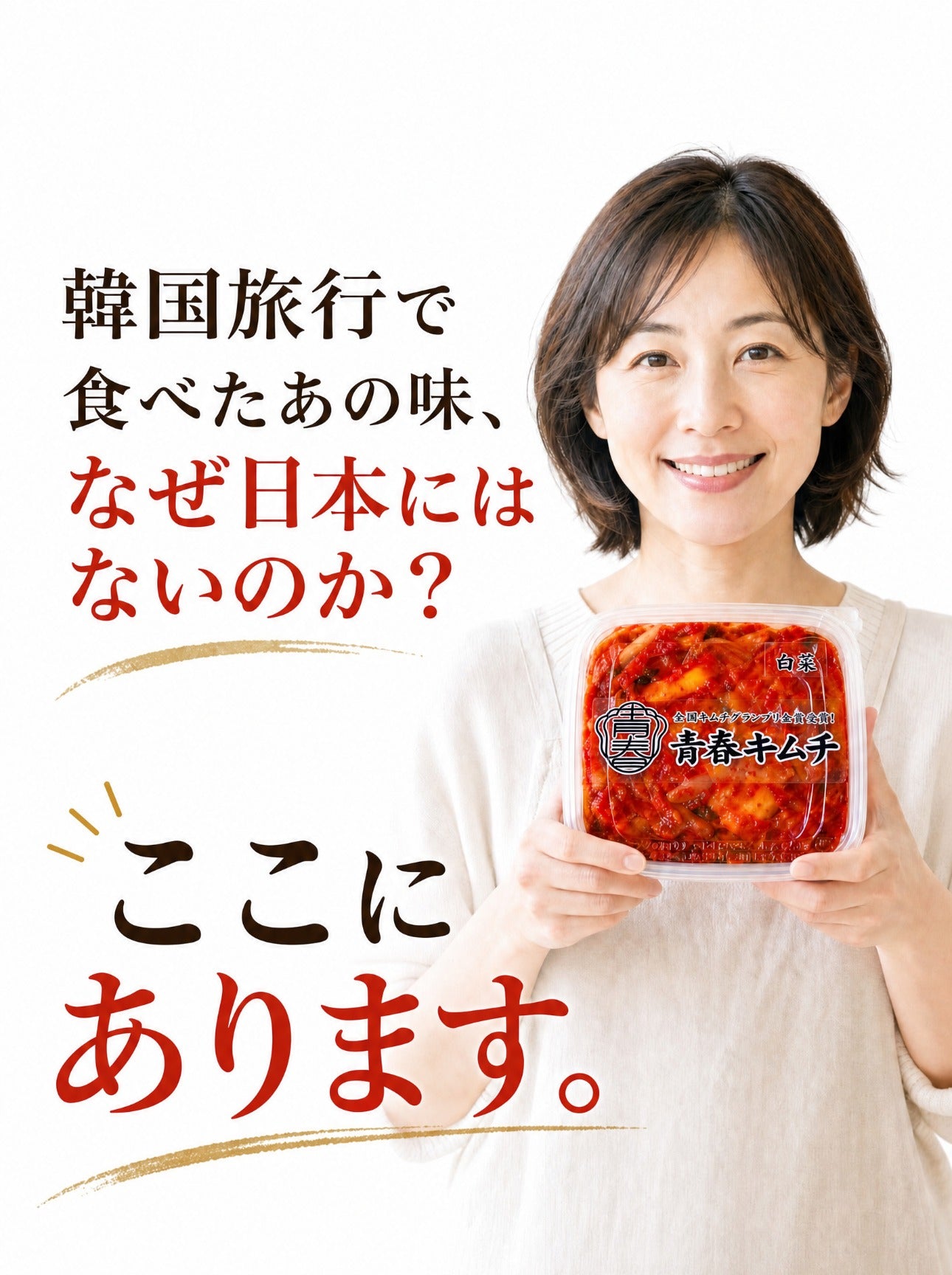 青春白菜キムチ 詳細ページ 4