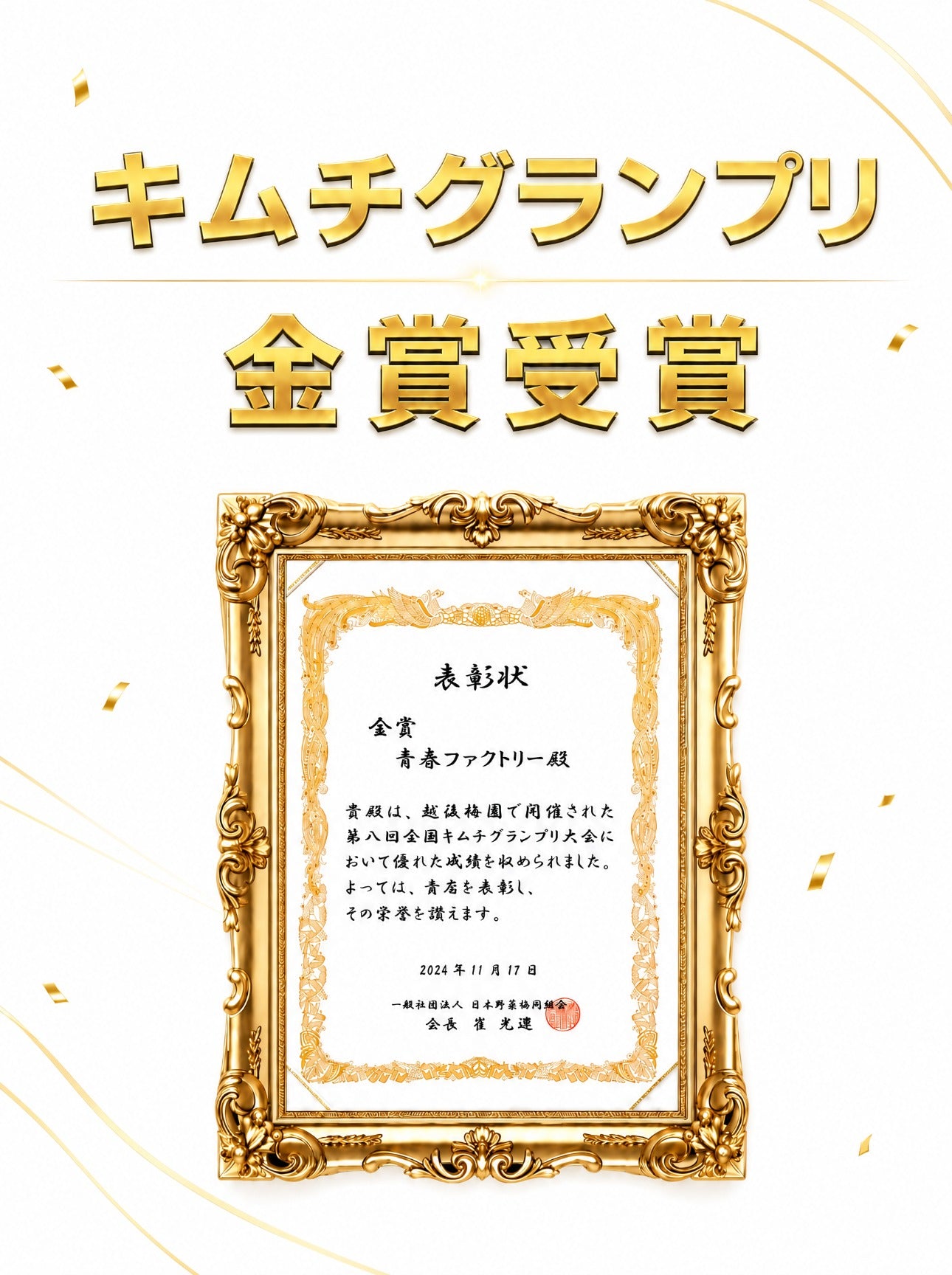 青春白菜キムチ 詳細ページ 5