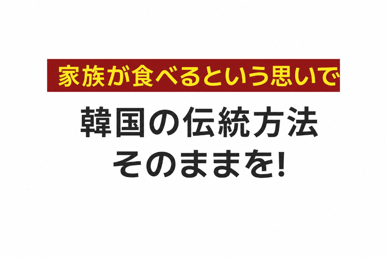 青春白菜キムチ 詳細ページ 12
