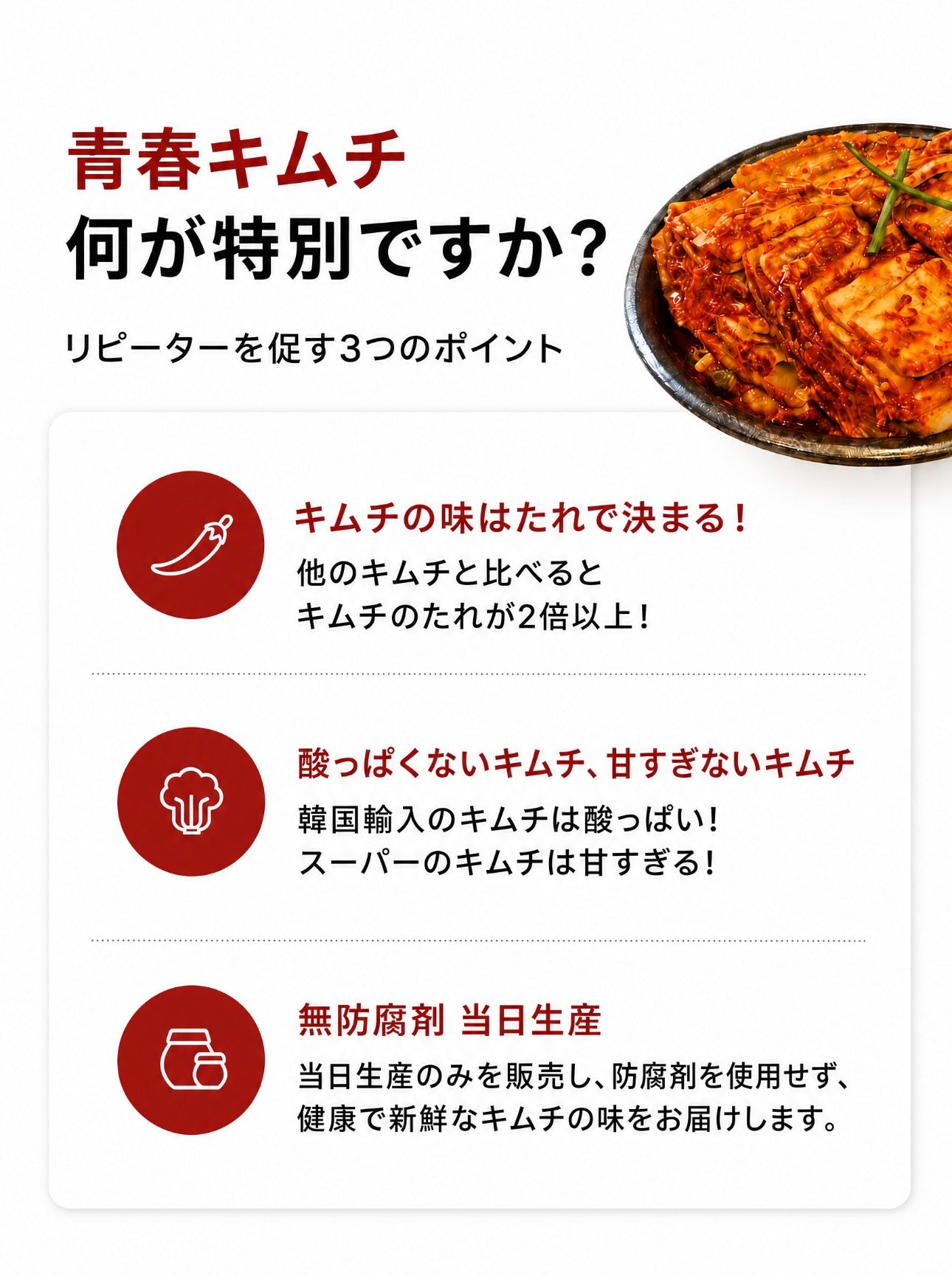 青春白菜キムチ 詳細ページ 13