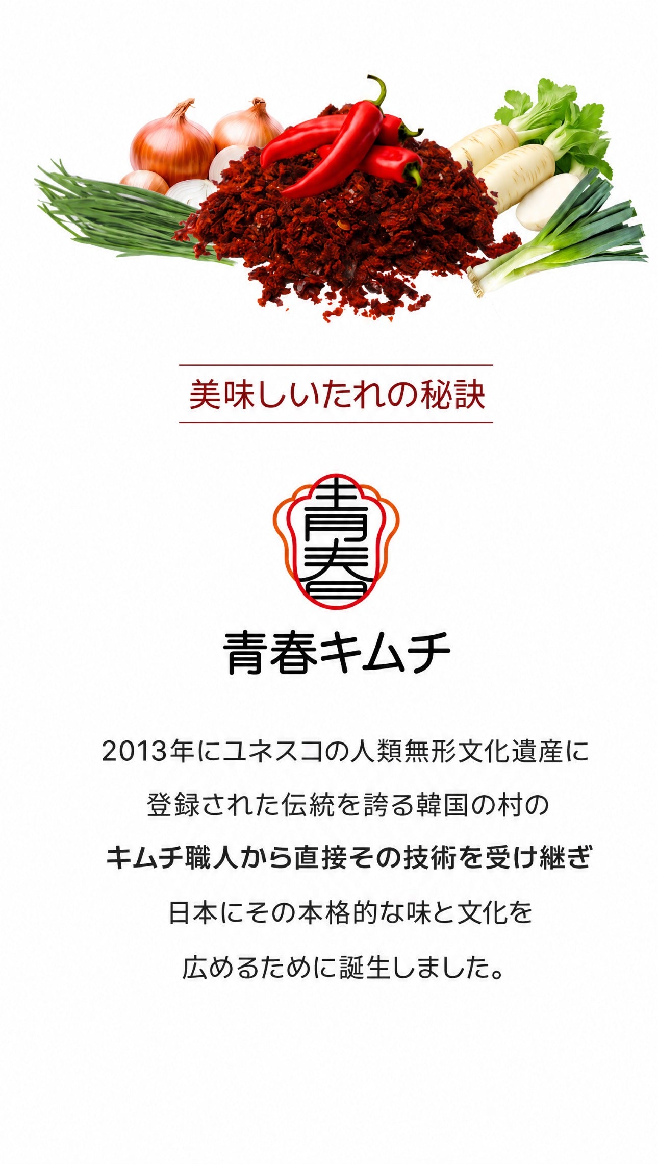 青春白菜キムチ 詳細ページ 16