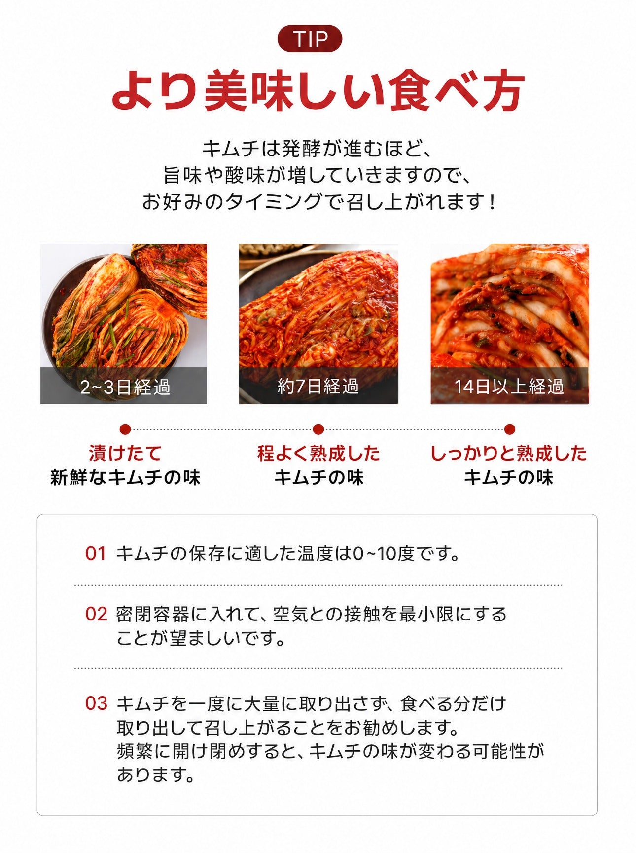 青春白菜キムチ 詳細ページ 18