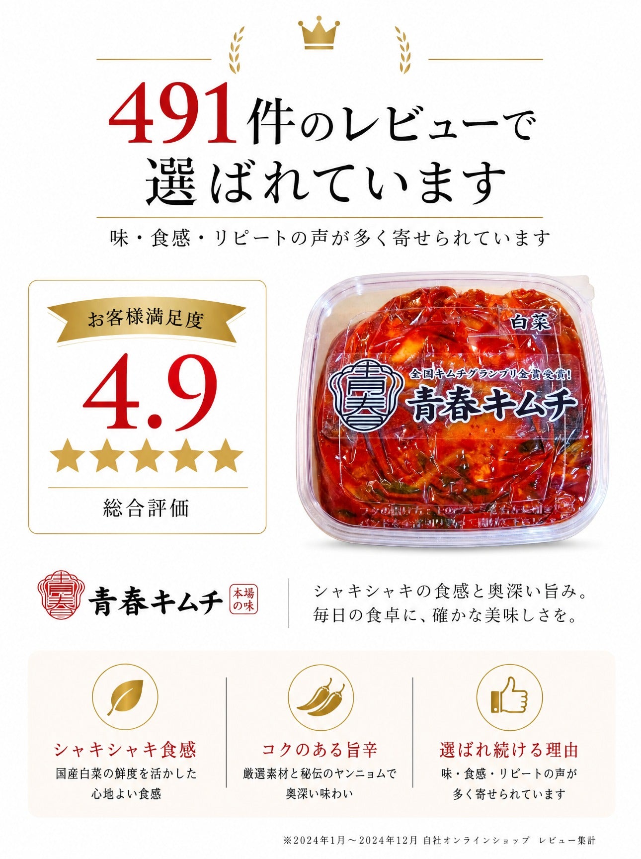 青春白菜キムチ 詳細ページ 19
